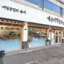 암사식당 이미지