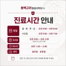 동백고려마취통증의학과의원