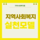 사회복지사 1급 이론 - 지역사회복지론 이미지