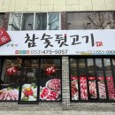 900가참숯뒷고기 네이버블로그