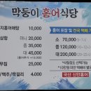 막둥이홍어식당