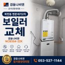 씨유 대구복현중앙점 | 대구보일러 : 대구 북구 복현동 브라운스톤명문세가2차 경동나비엔 콘덴싱보일러 설치 😊