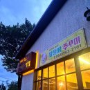 쇠소깍대박밥상 | 제주도 앞뜰에 쭈꾸미 쇠소깍 근처 새우튀김까지 맛있는 가성비 맛집