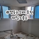 영등포 신길동 제일지물포, 도배 & 장판 교체로 집 분위기 확 바꾸기!