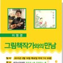 이영경 그림책 작가와의 만남 이미지