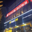 emart24 주안점 이미지