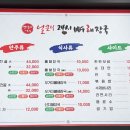 옛날시골집얼큰이뼈해장국서울