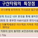 구산타워 이미지