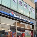 도미노피자수유점 이미지