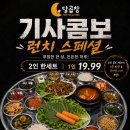 알라모아나 에서 에서 기사식당 점심특선 시작했습니다! 이미지