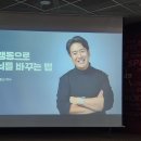 장동선 박사님과 함께하는 팀 화이트 29기 브랜드아카데미 3주차 후기