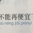 중국어 잘알들앙 여기서 짜이 뜻이뭐양? 이미지