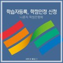 소계민원센터 | 플래너없이 나혼자 학점은행제 학습자등록 / 학점인정 신청하기