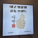 대구 동성로 베이글, 소금빵 맛집 버터 베이크