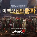 미르 게임동아