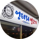 엉터리생고기 이미지