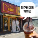 커피왕 비산세종마트점