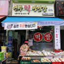 큰입이 축산마을