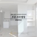 천년나무4단지작은도서관 | 김천 혁신도시 LH천년나무2단지 부분 리모델링, 인테리어필름으로 완성한 화사한 변화