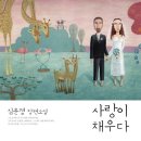채우다 이미지