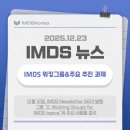 (주)엠디에스솔루션 - 2592 | (주)엠디에스솔루션