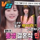 3월19일 강심장 VS 선공개 이유비, ‘이다인 이승기 결혼식’ 민폐 하객룩 논란 전격 해명 영상 이미지