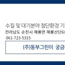 (주)동부그린 - 1800 | (주)동부그린