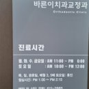 평택바른이치과교정과치과의원 이미지