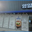 영일식당 네이버블로그