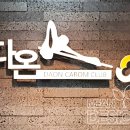 캐롬 클럽 이미지