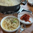 공주손칼국수 | 충남 공주 계룡산 동학사 맛집 온천손칼국수 | 시원하고 푸짐한 바지락 칼국수 후기