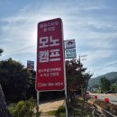 용인 고기동 캠핑 감성 맛집 | 데이트 및 단체 모임으로 추천 &#39;모노캠프&#39;후기