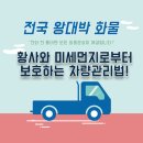 전국왕대박화물
