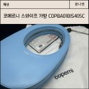 01-C | 코페르니 가방 스와이프 숄더백 하늘색 COPBA01BIS405C 수납력, 무게, 언박싱 후기