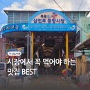 삼천포중앙시장 이미지