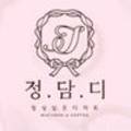 정담디 이미지