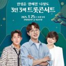 트롯콘서트 이미지