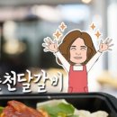 40년전통춘천닭갈비 이미지