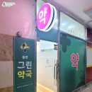 동탄그린약국 이미지