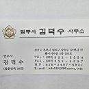 법무사김덕수사무소 이미지