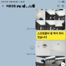 에스골드광택 | 성동구 왕십리역 청년안심주택 라봄성동 입주청소 비용 아깝지 않은 프리미엄 디테일 정밀 케어 후기