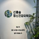 선릉숲정신건강의학과 숲속도토리 심리교양프로그램 후기 &lt;심리검사챌린지 : MBTI&gt;
