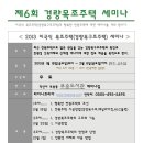 [무료강좌] 미국식목조주택 세미나 - 익산시 부송도서관 이미지