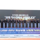 첨단항공모빌리티센터