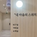 정 정신건강의학과의원 이미지