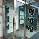 마성보건지소 | 남양맛집 명밥상 갈치조림 후기 남양읍밥집 추천