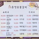 동영숯불갈비 이미지