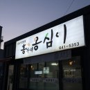 강릉 맛집 | 강릉 장칼국수 숨겨진 맛집을 찾다,, ❤️ 홍가네 옹심이 솔직후기