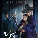 화신유통 | 💥 &#39;탄금&#39; 원작 충격 결말! 조보아X이재욱, 금지된 욕망과 잔혹한 복수의 실체!