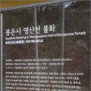 봉은사영산회상도 이미지